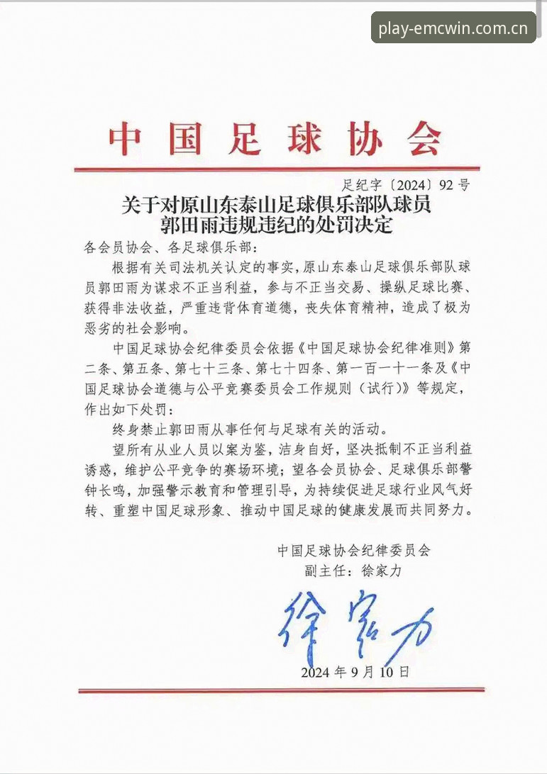 易倍体育最新地址 中国足协第三批禁足名单最新动态:65人遭重罚,终身禁足17人震撼足坛